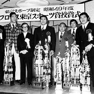 左から寺西勇、マイティ井上、マシオ駒、ジャンボ鶴田、ジャイアント馬場、東スポ・井上社長、アントニオ猪木、山本小鉄、藤波辰巳、ストロング小林