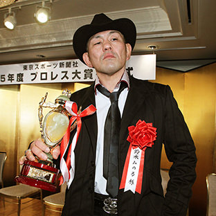 殊勲賞の鈴木みのる