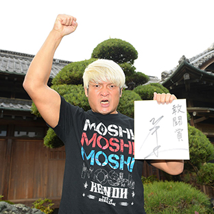 敢闘賞を受賞した拳王