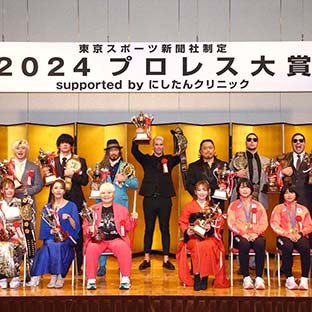 2024年度プロレス大賞授賞式 集合写真