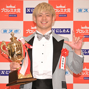 プロレス大賞授賞式 清宮海斗