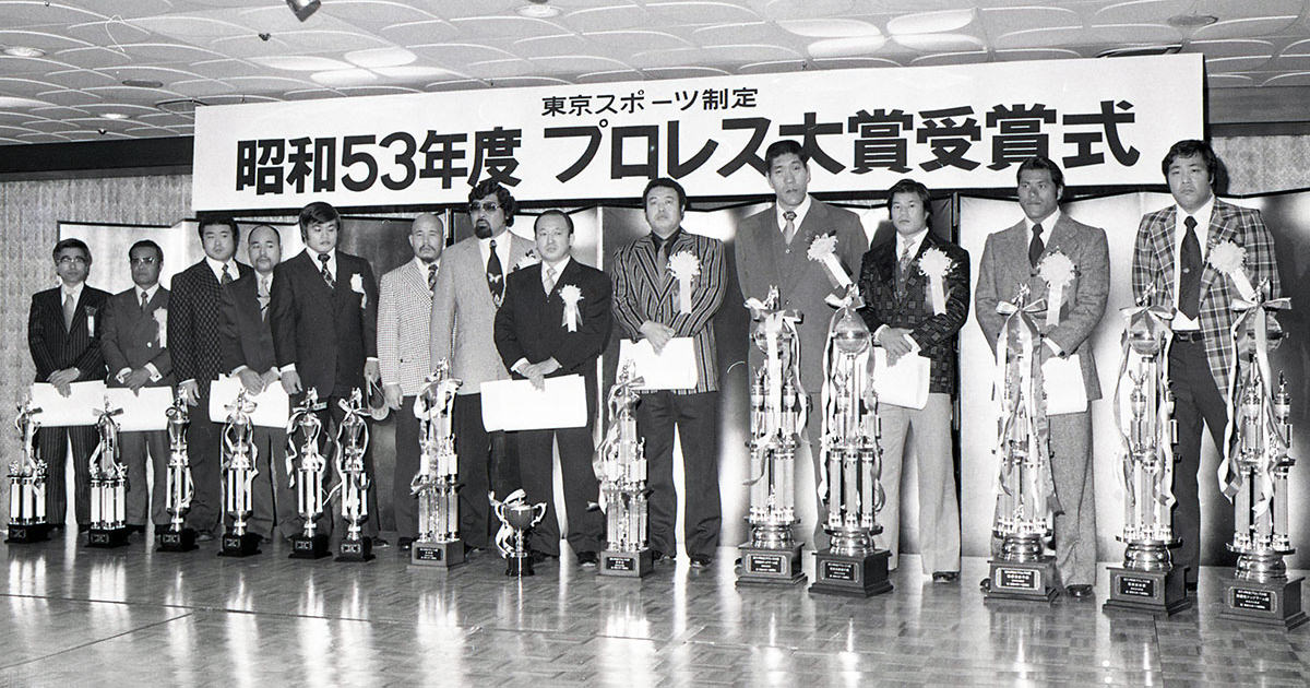 1978年受賞者 | プロレス大賞公式サイト