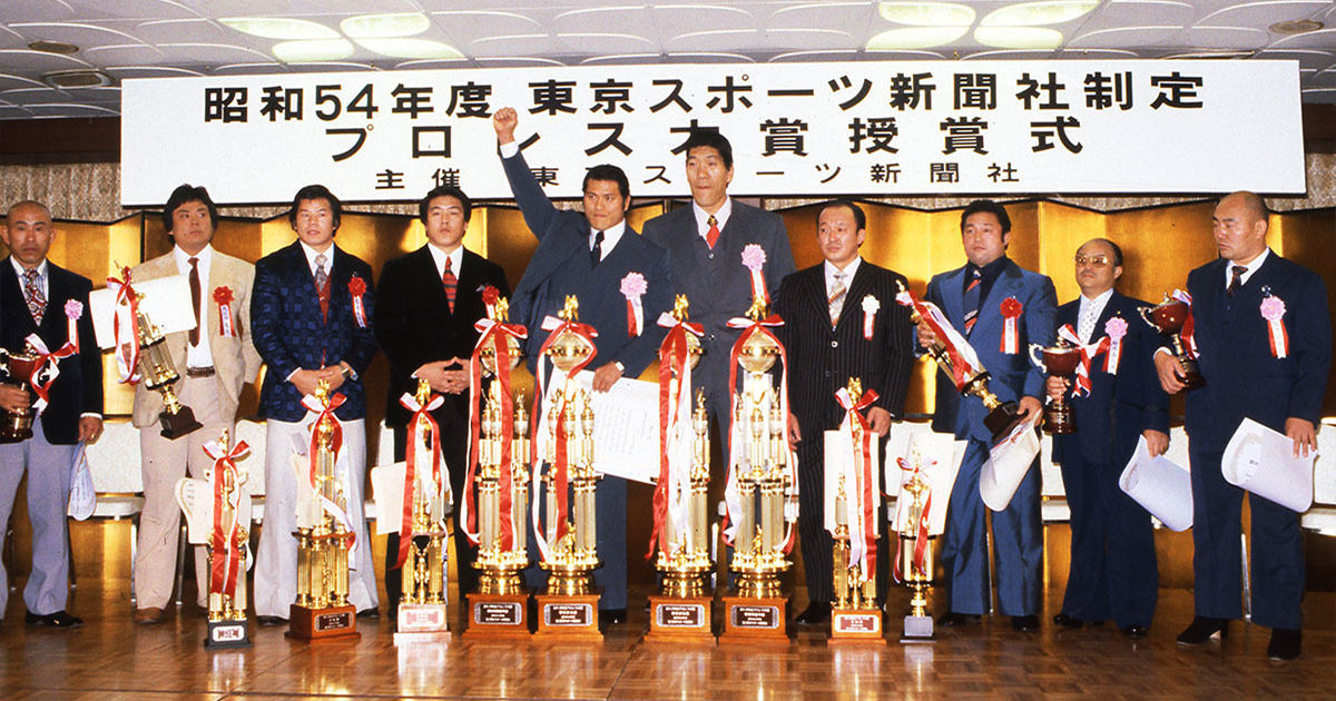 栄光の日本シリーズ 30周年記念　1979年 1979年受賞者 | プロレス大賞公式サイト