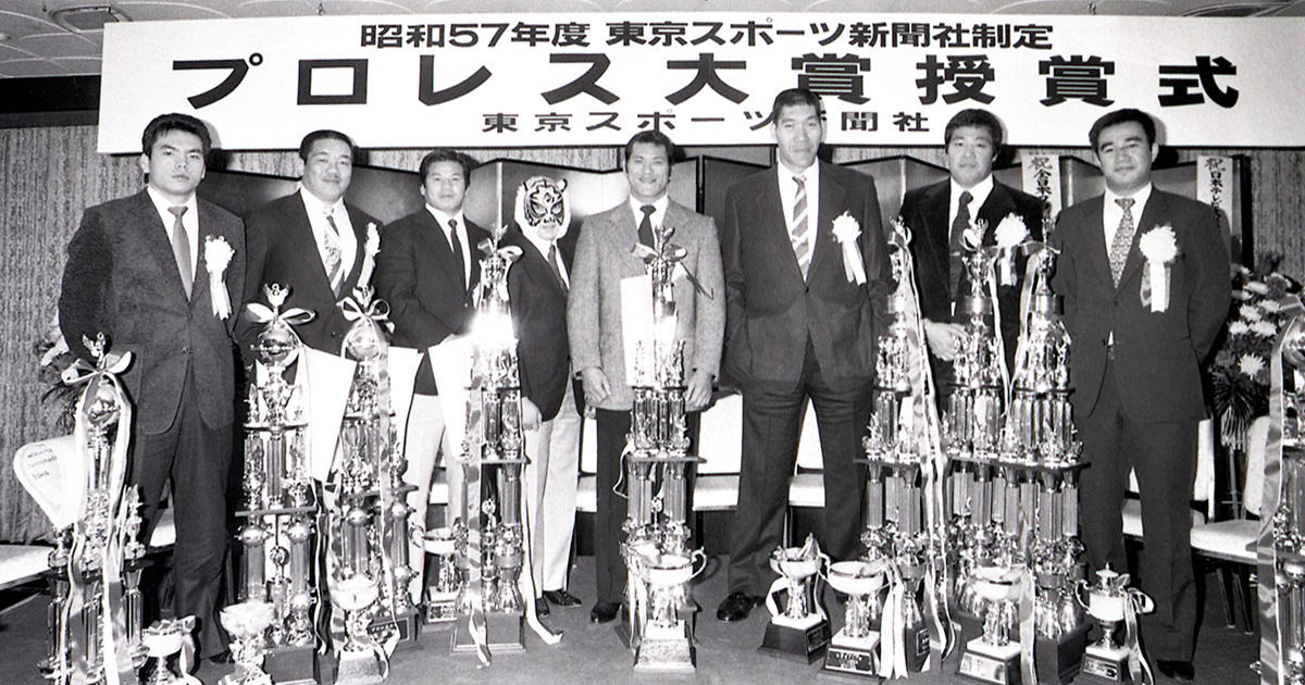 1982年受賞者 | プロレス大賞公式サイト