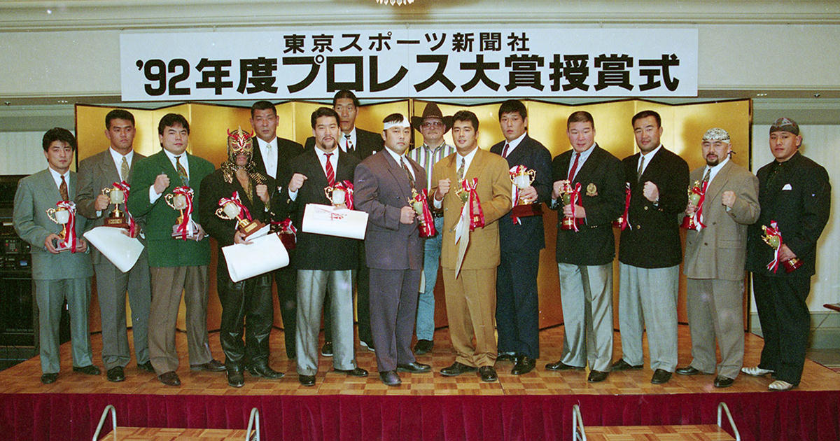 1992年受賞者 | プロレス大賞公式サイト